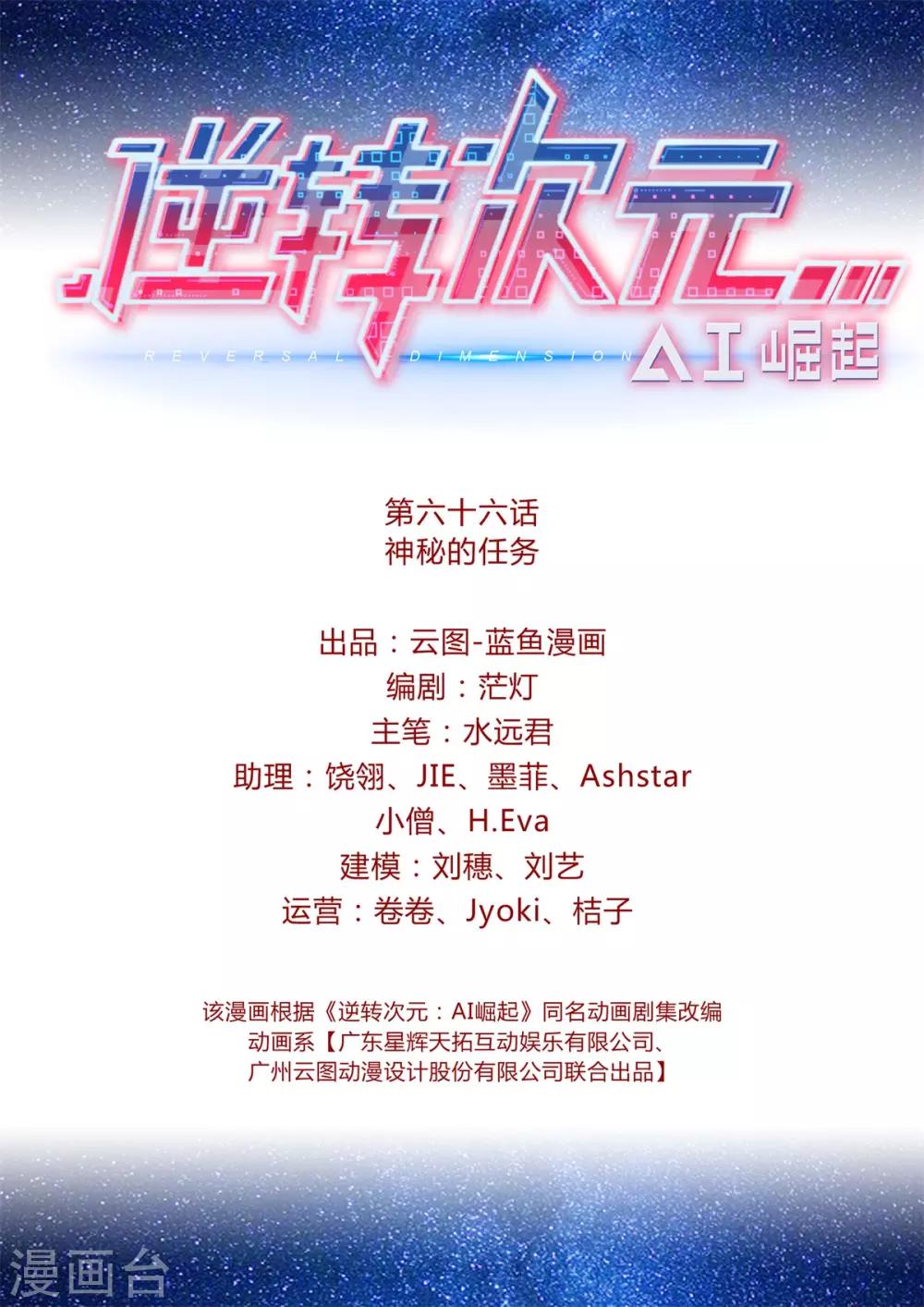 第66话 神秘的任务-第70话