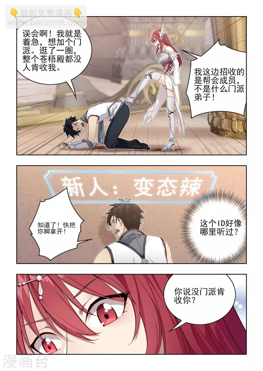 第7话 变态！你给我弹开！-第8话