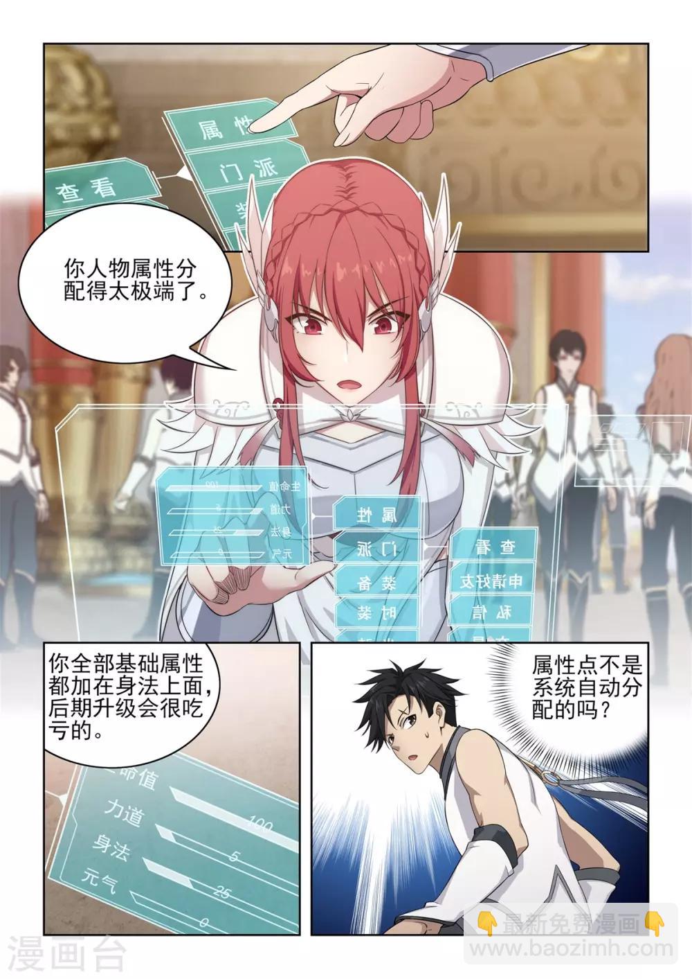 第7话 变态！你给我弹开！-第8话