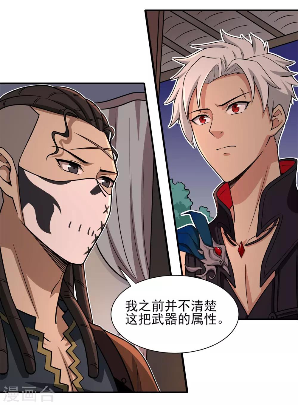 第70话 神秘的武器-第74话