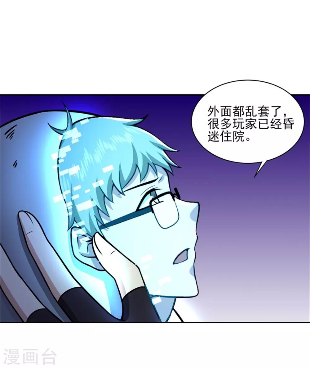 第72话 你就是病毒-第76话