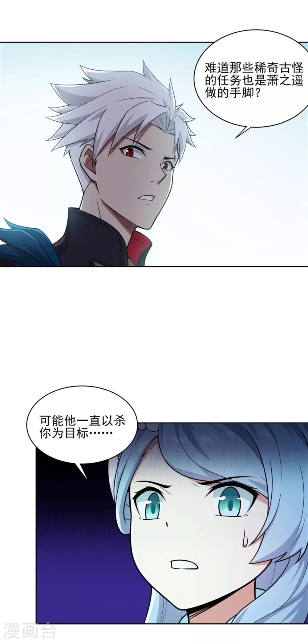 第72话 你就是病毒-第76话