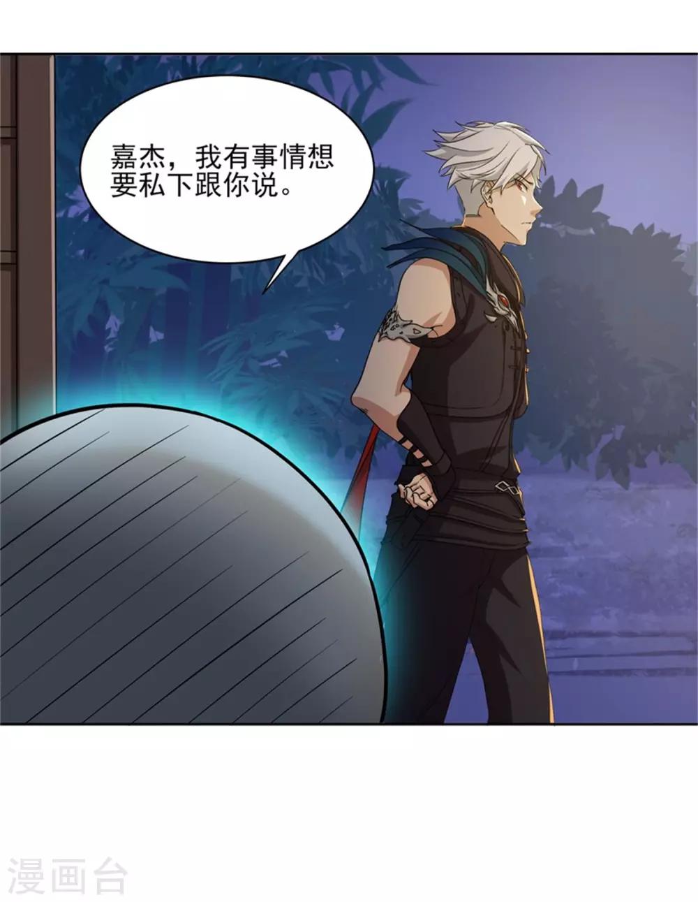 第72话 你就是病毒-第76话