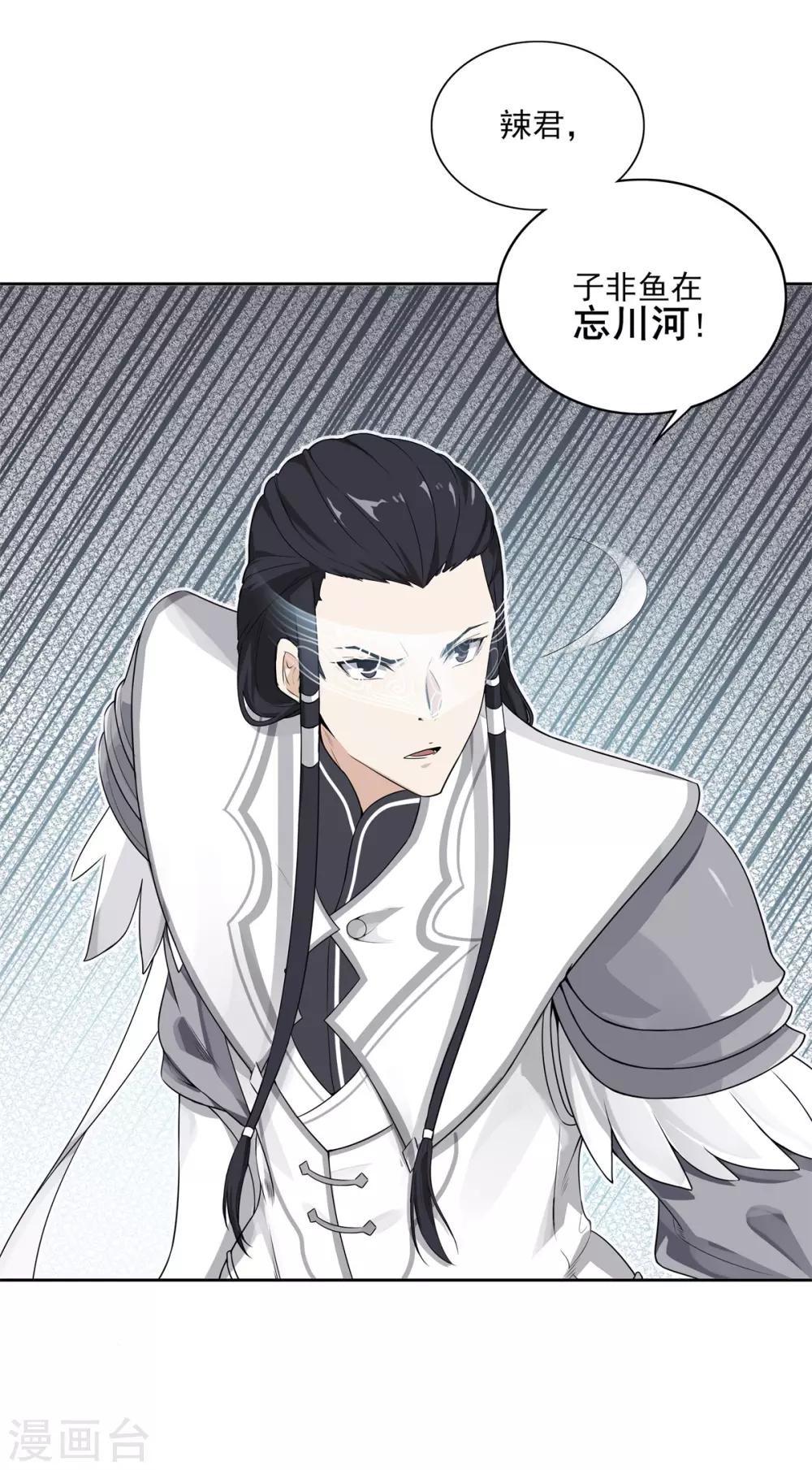 第76话 子非鱼在忘川河-第80话