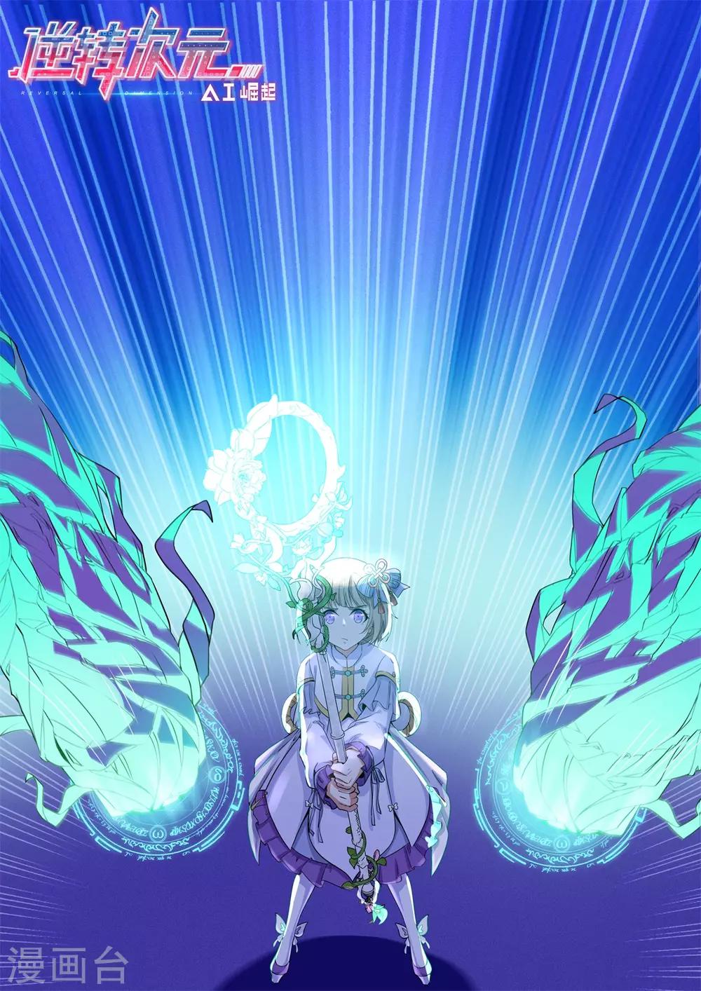 第81话 神武凤凰冠-第92话