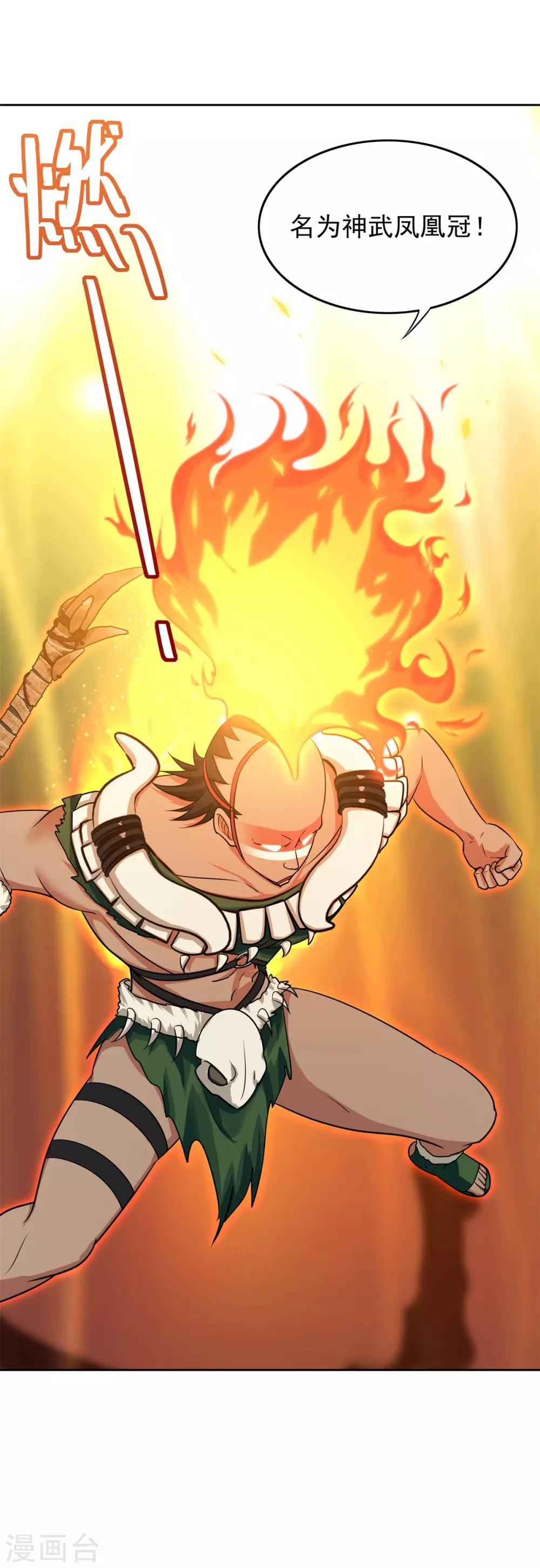 第81话 神武凤凰冠-第92话