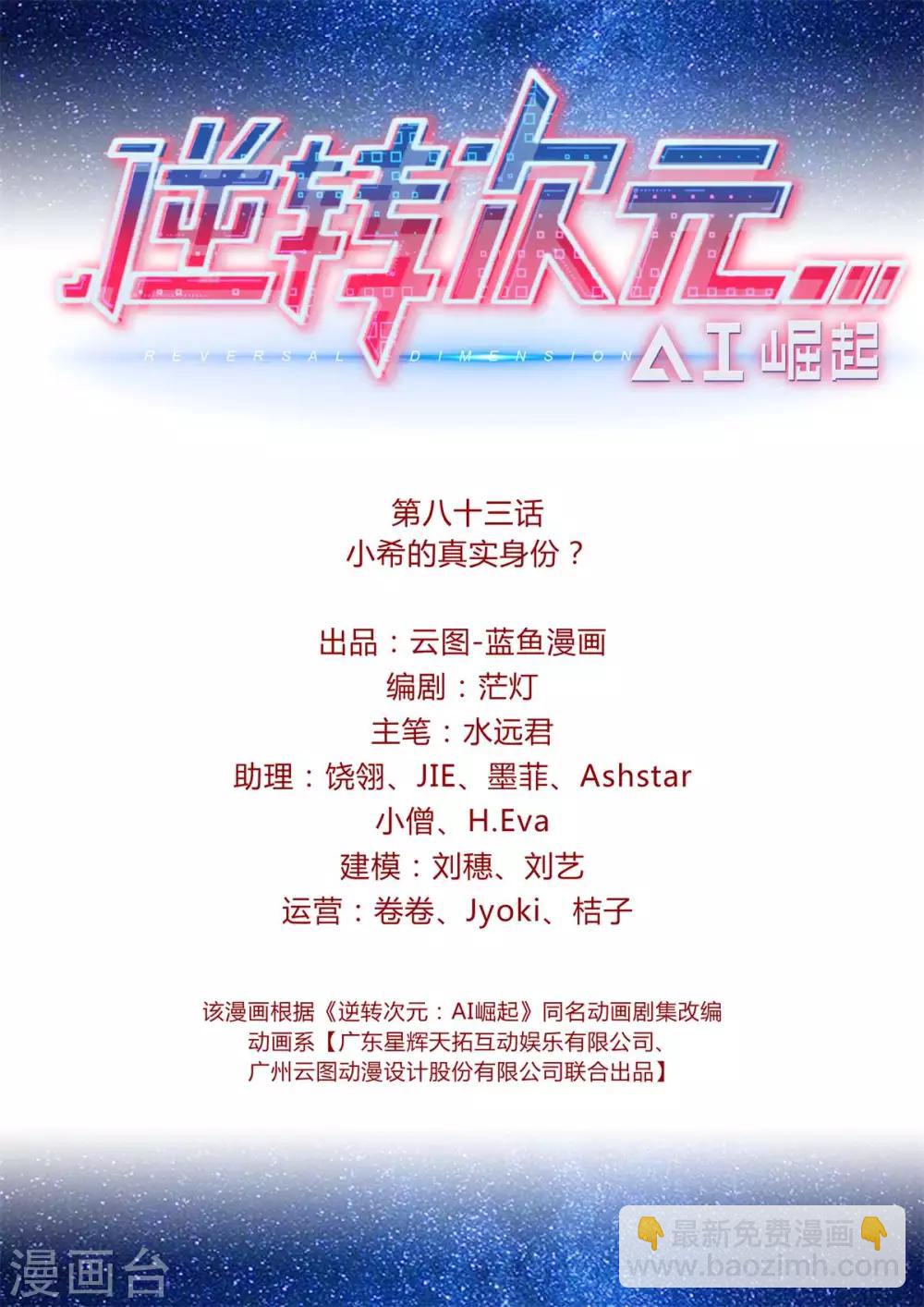 第83话 小希的真实身份？-第94话