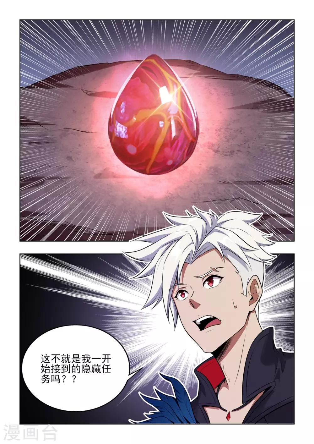 第9话 新手福利大赠送！-第10话