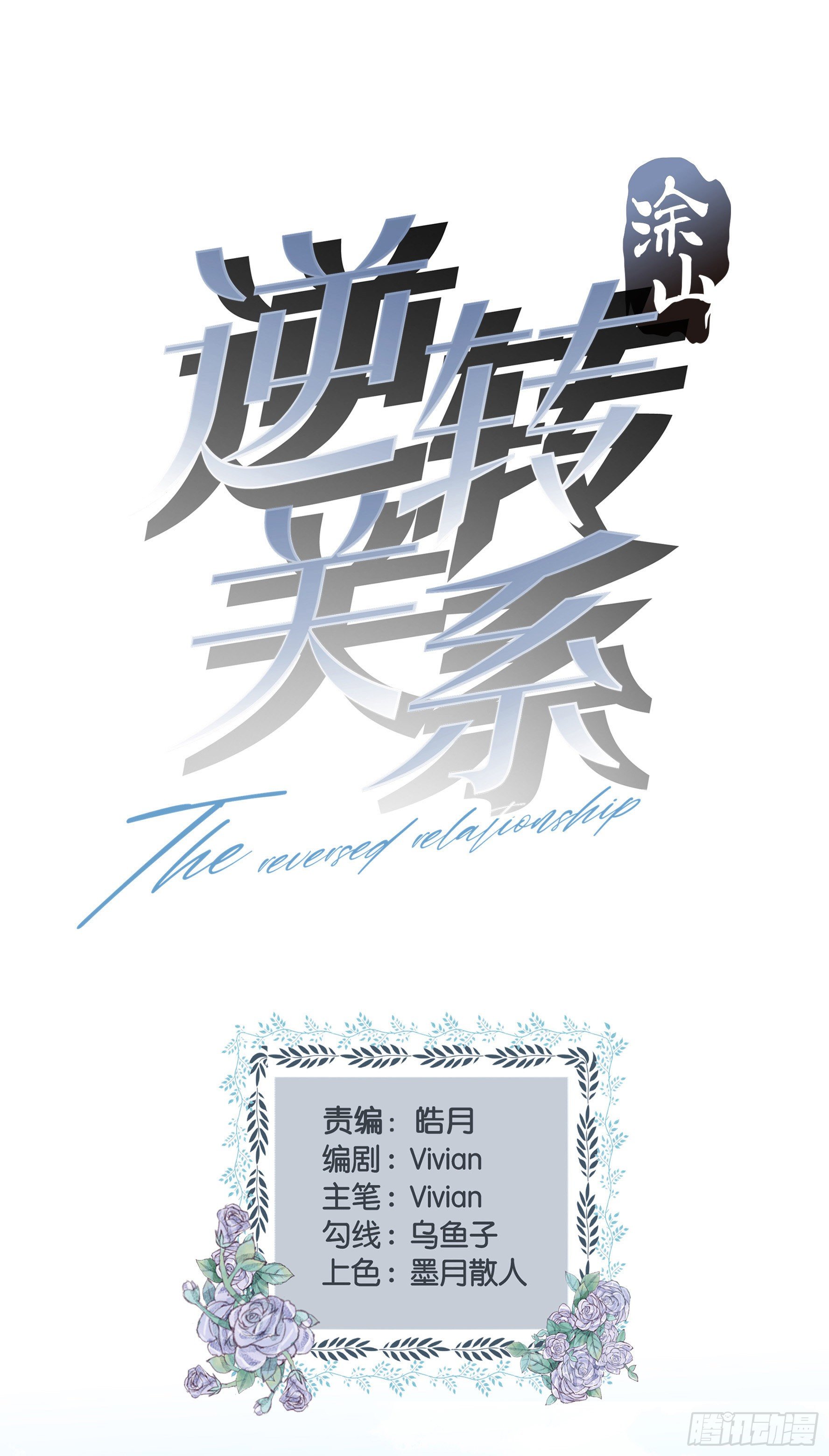 第1话 你是我的东西了(1/2)-第2话