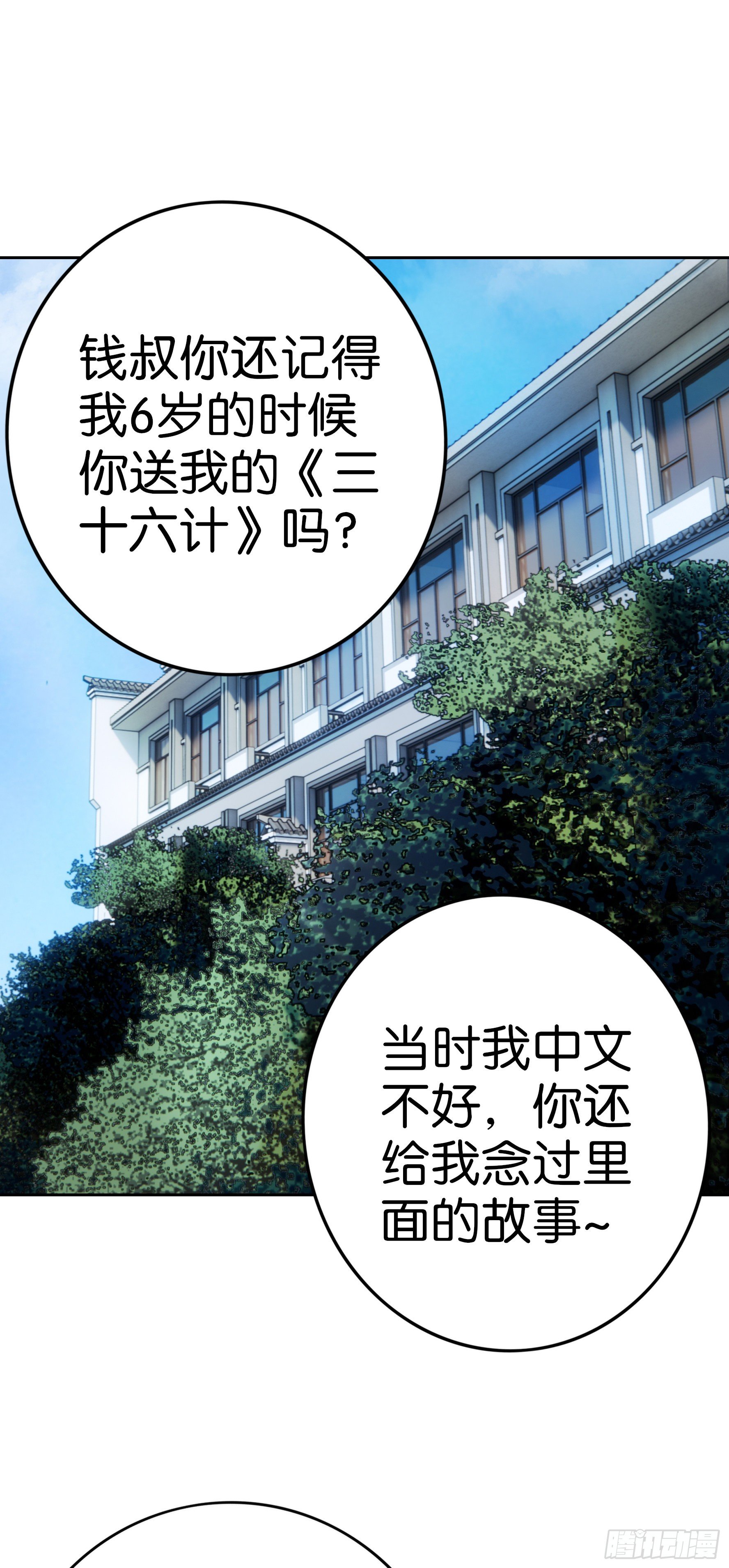 第30话 鸿门宴-第32话