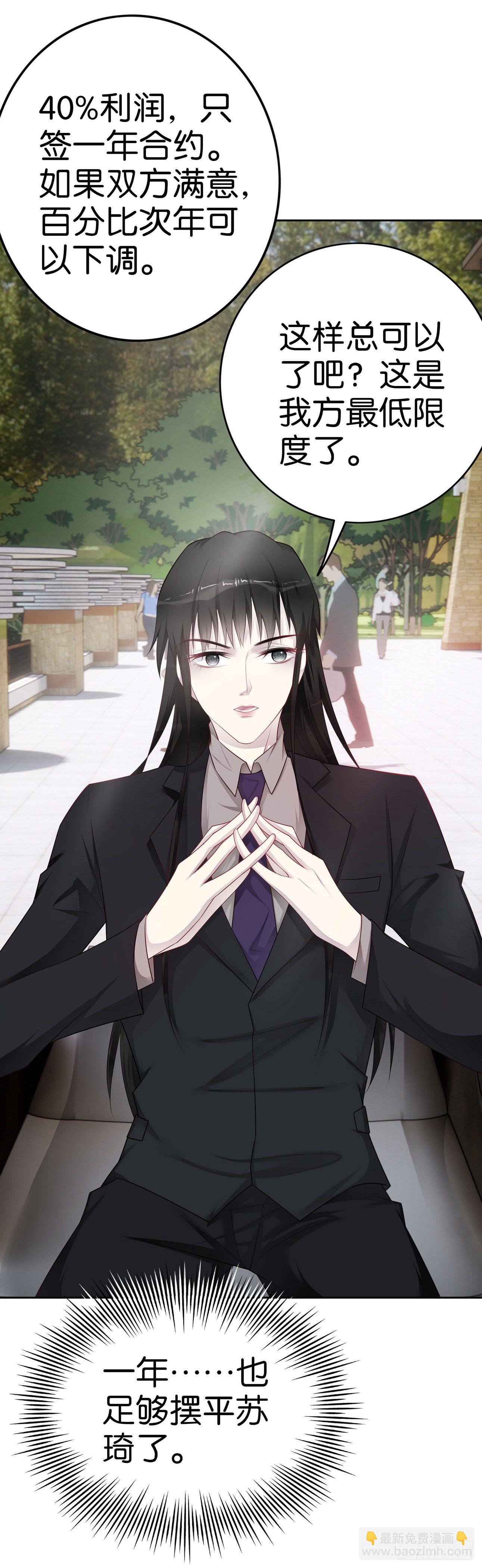 第38话 邓总的选择-第40话