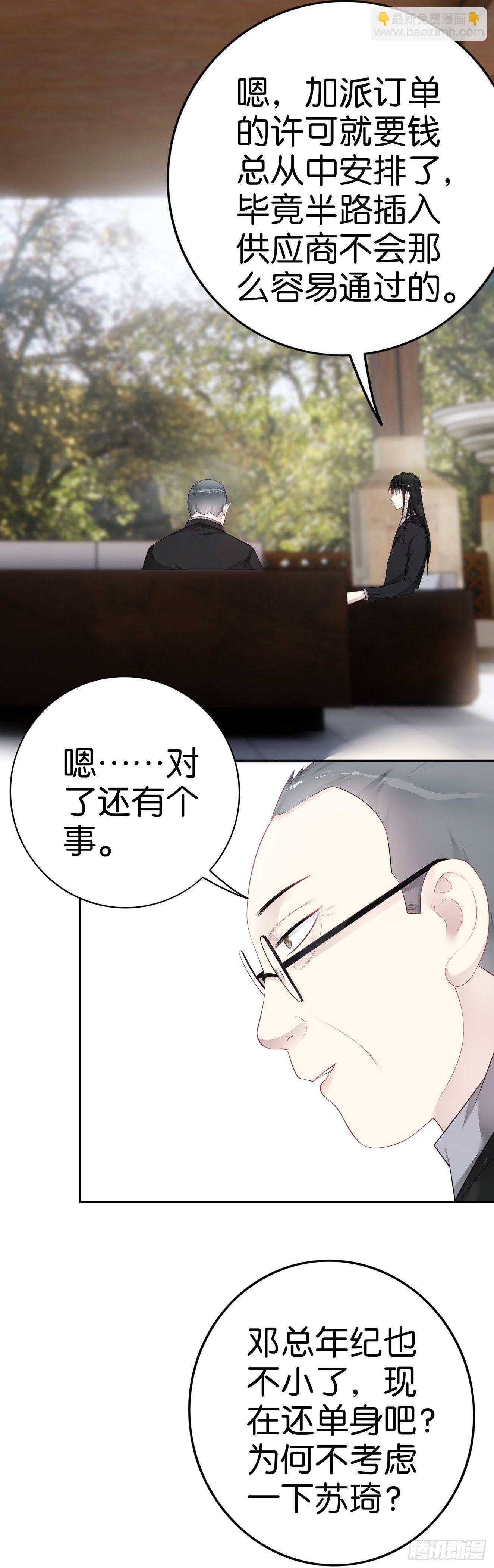 第38话 邓总的选择-第40话