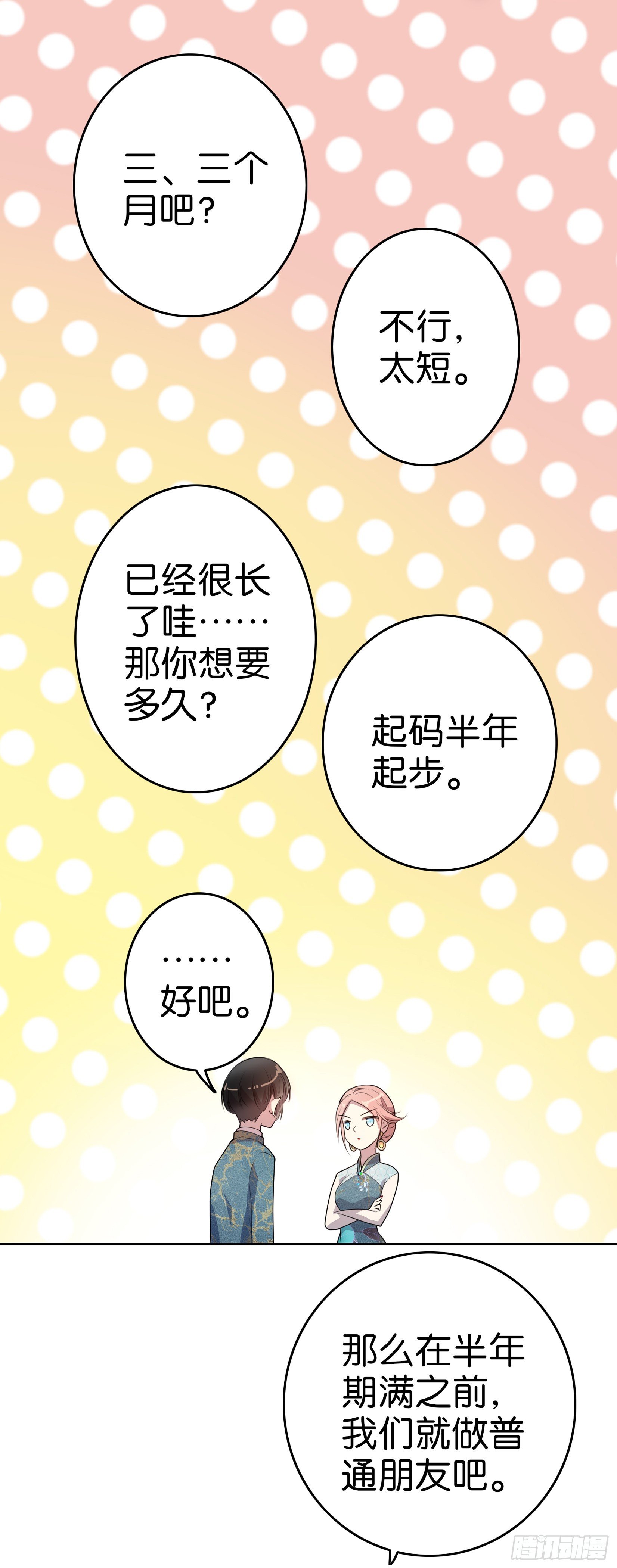 第7话  半年之约-第8话