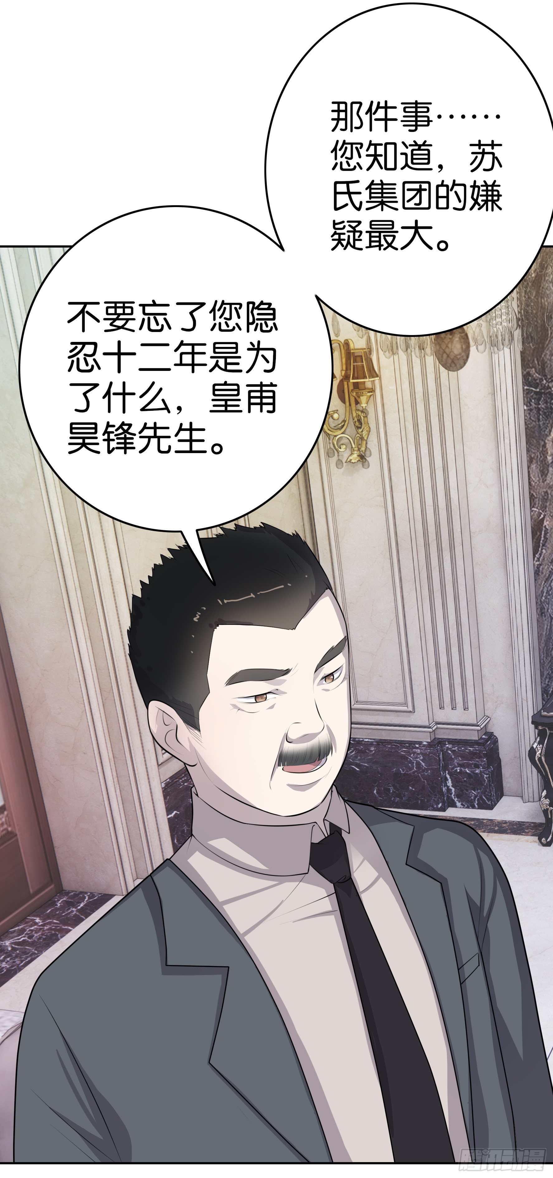 第9话  少爷-第10话