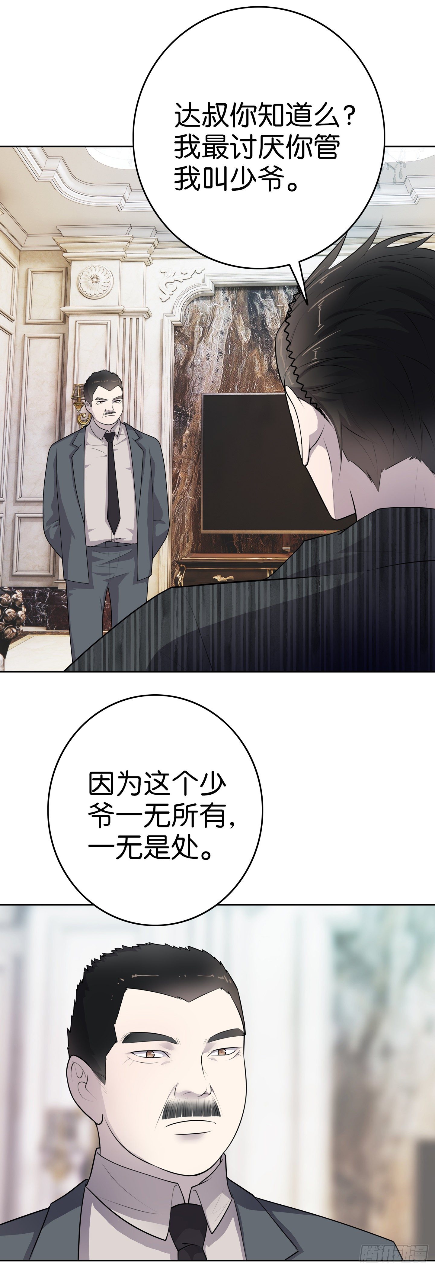 第9话  少爷-第10话