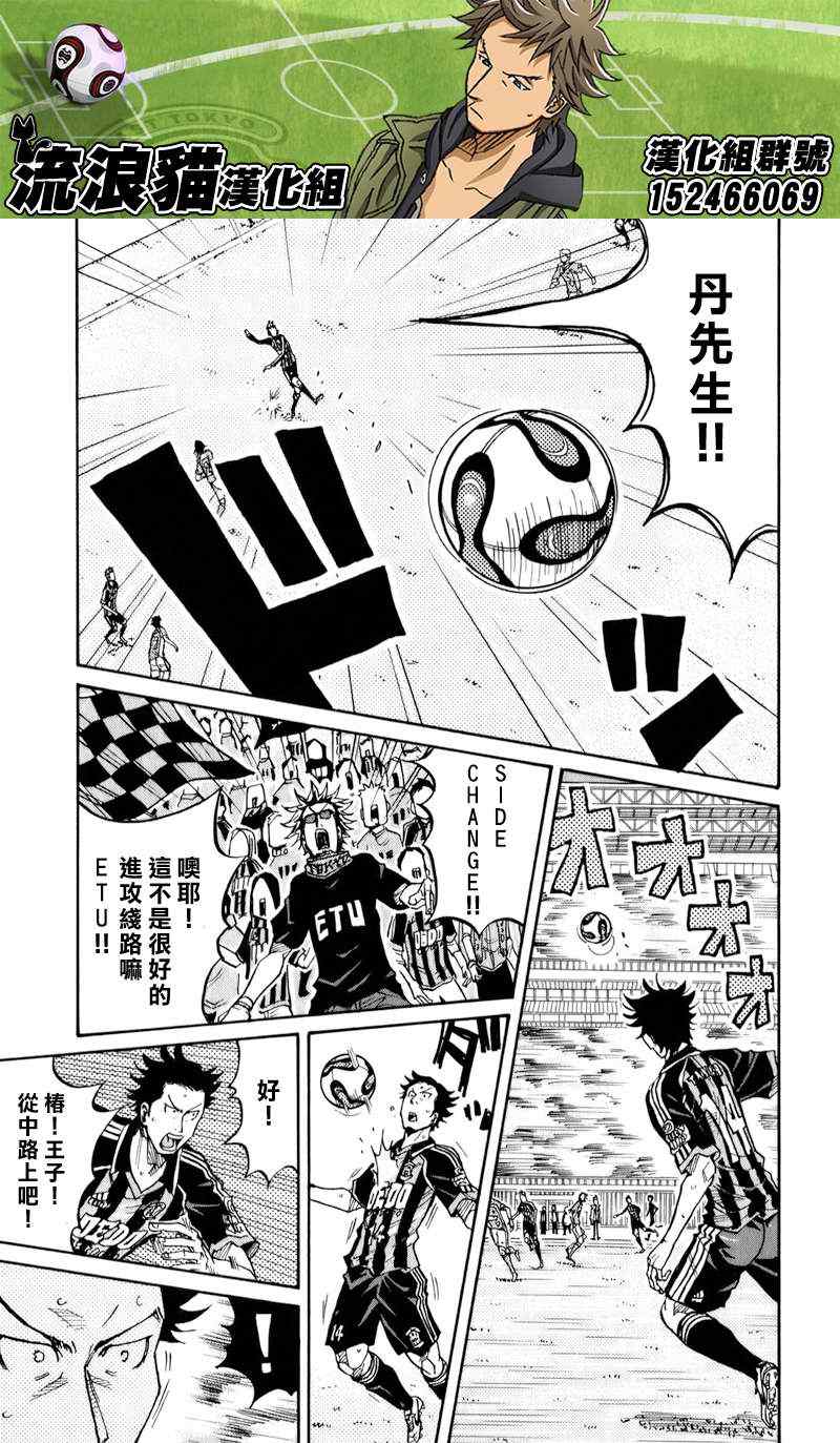 逆轉監督 - 第120話 - 4