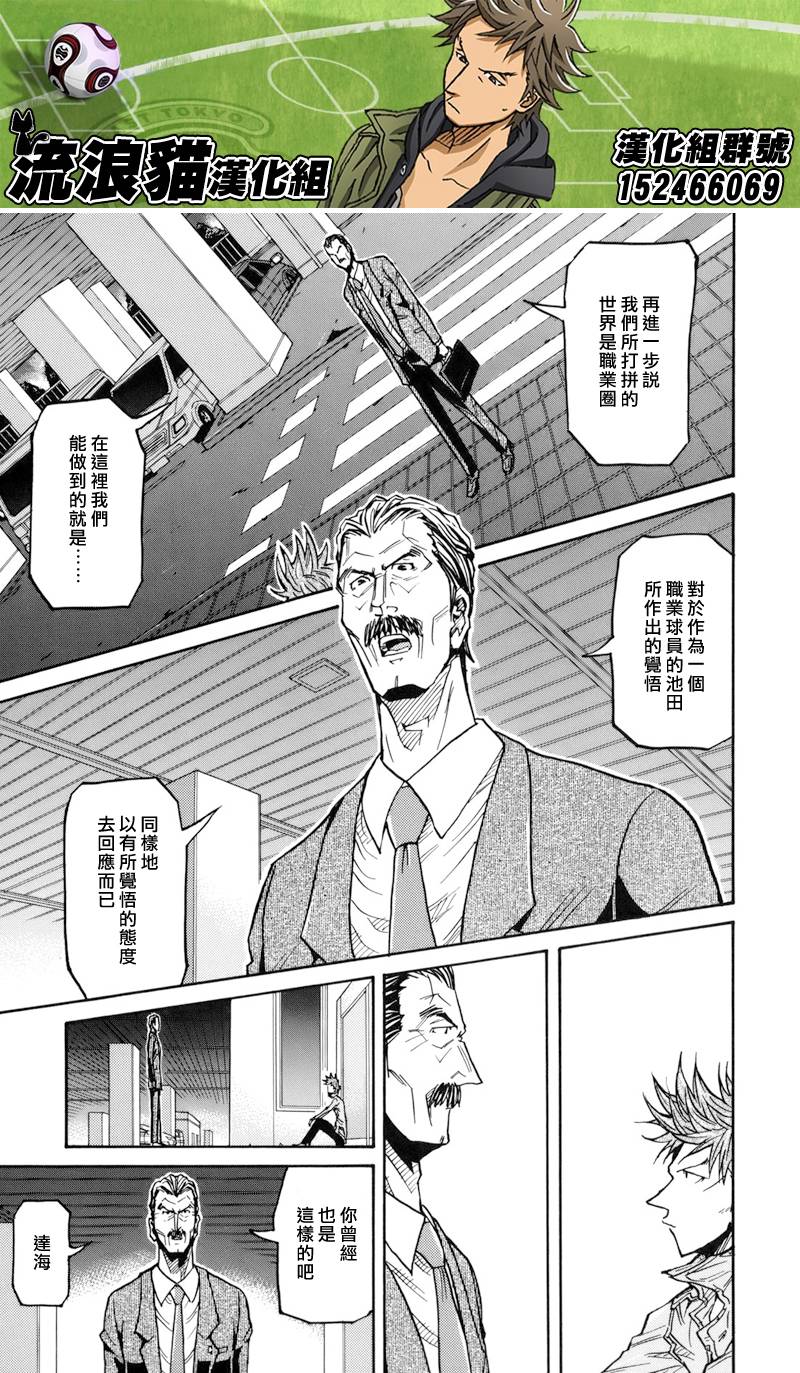 逆轉監督 - 第128話 - 5