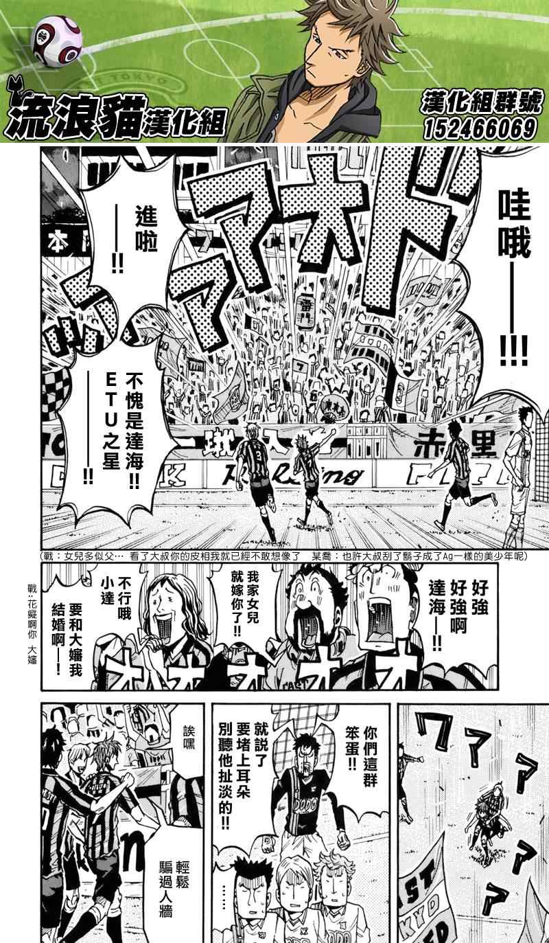 逆轉監督 - 第134話 - 4