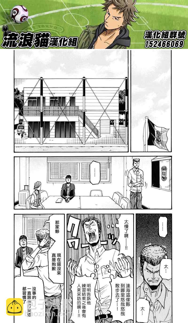 逆轉監督 - 第134話 - 1