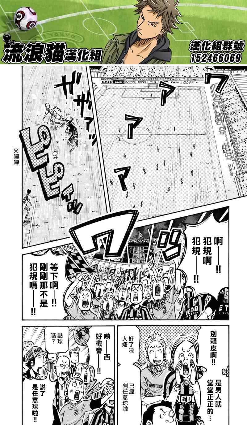 逆轉監督 - 第134話 - 4