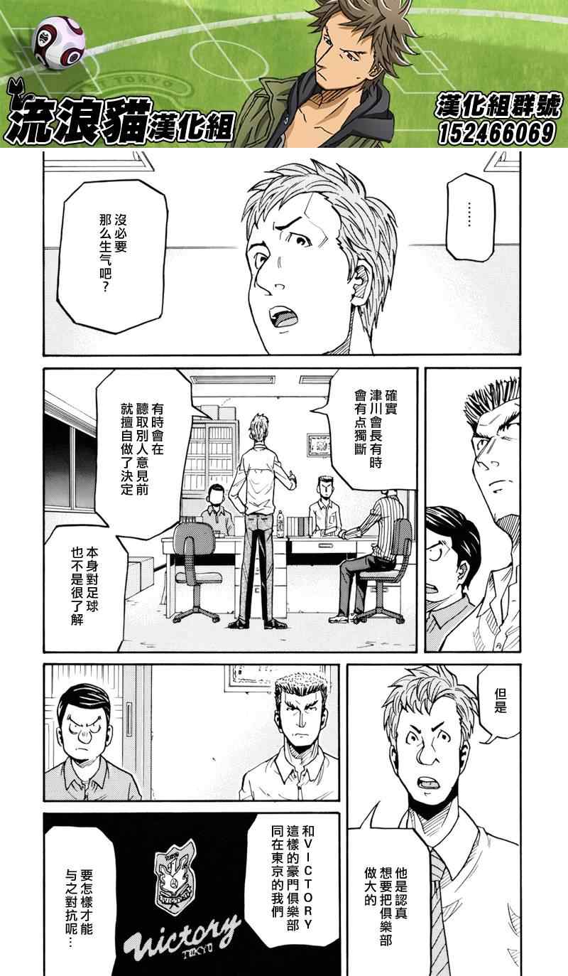 逆轉監督 - 第136話 - 1