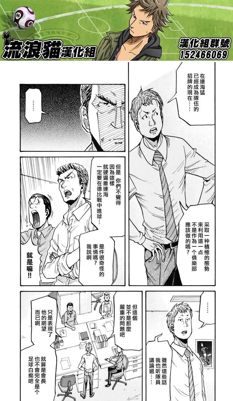 逆轉監督 - 第136話 - 2