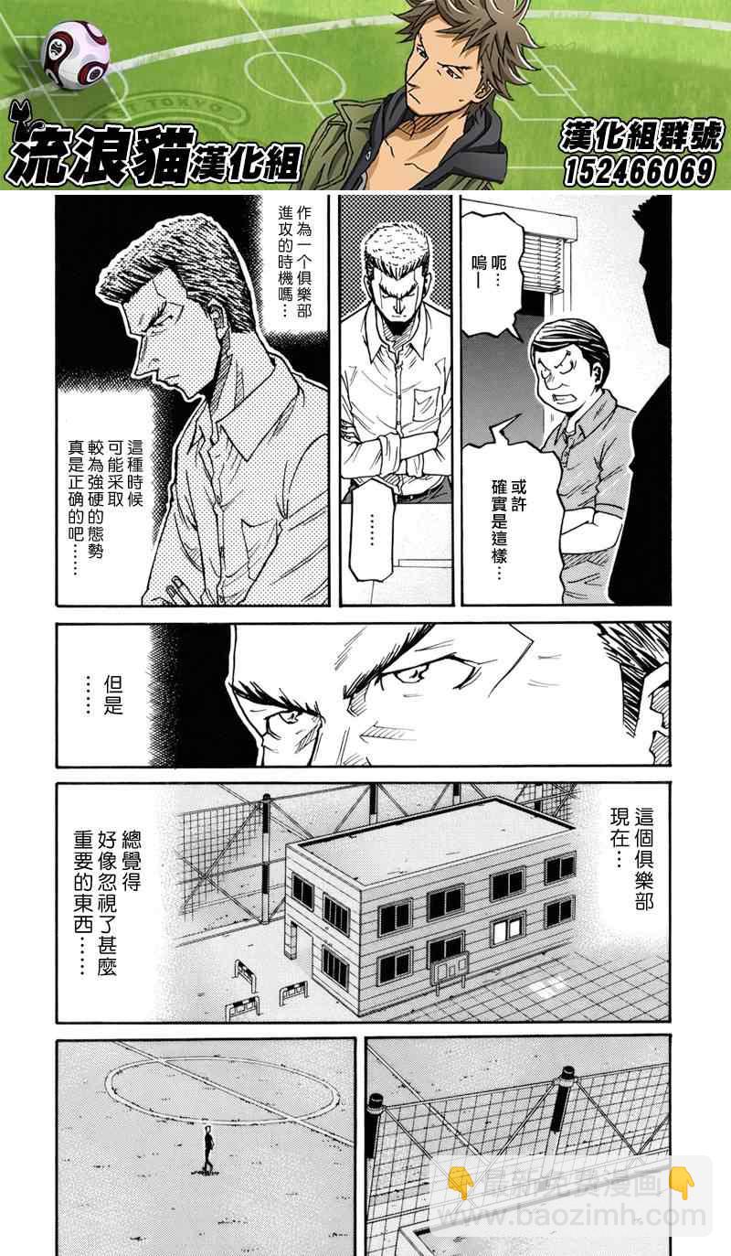 逆转监督 - 第136话 - 3