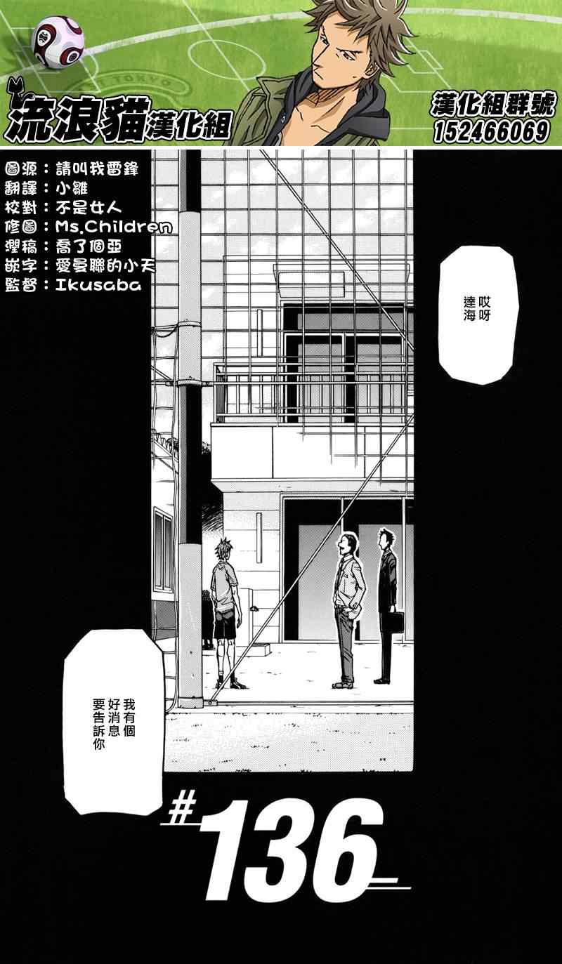 逆轉監督 - 第136話 - 2