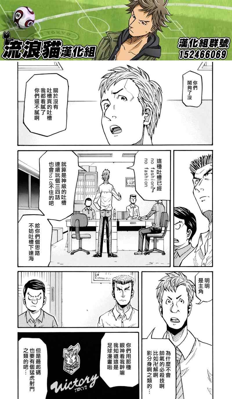 逆轉監督 - 第136話 - 2