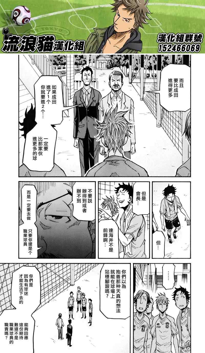 逆轉監督 - 第136話 - 4