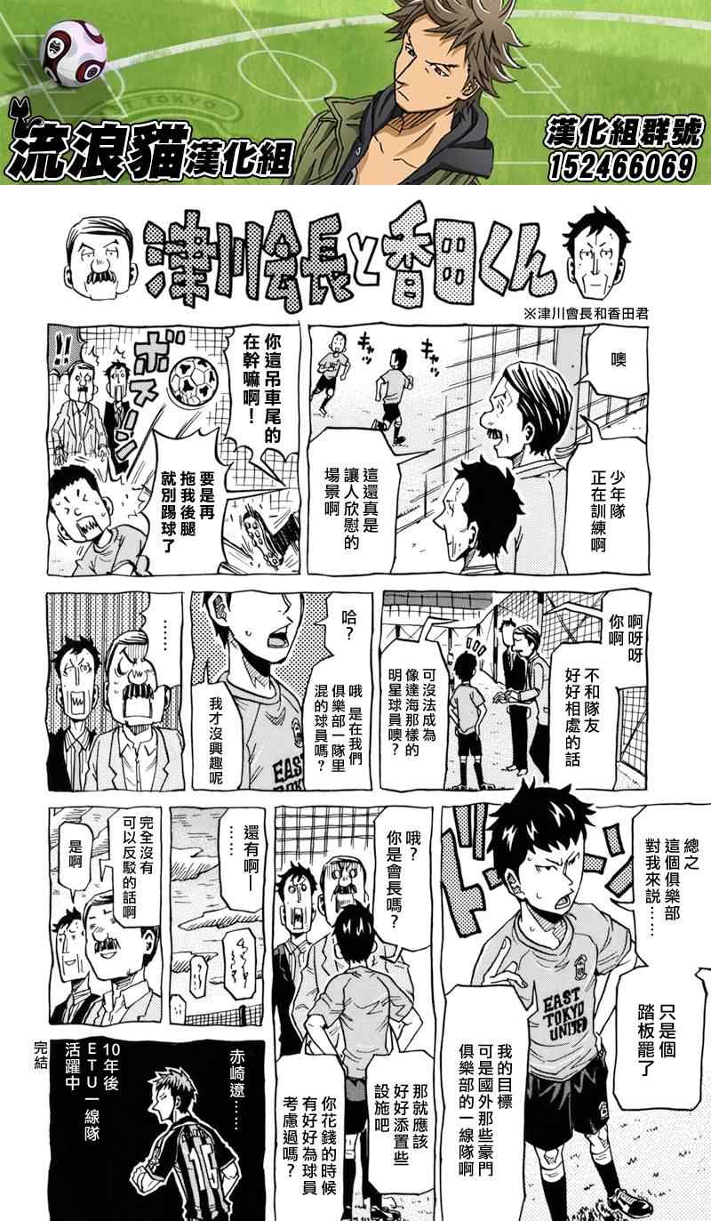 逆轉監督 - 第138話 - 3