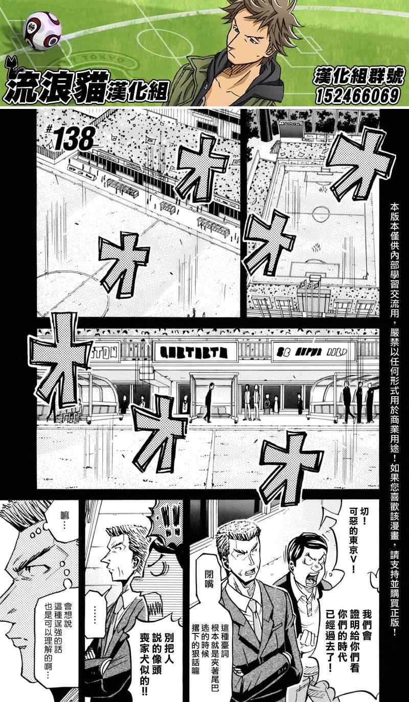 逆轉監督 - 第138話 - 4