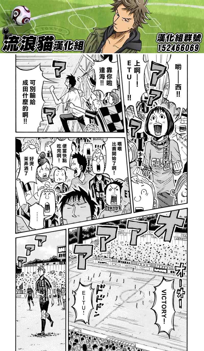 逆轉監督 - 第138話 - 3