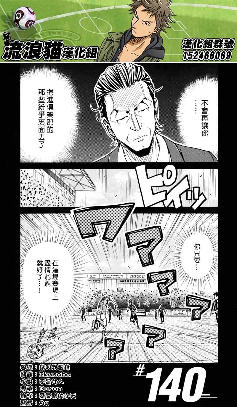 逆转监督 - 第140话 - 2