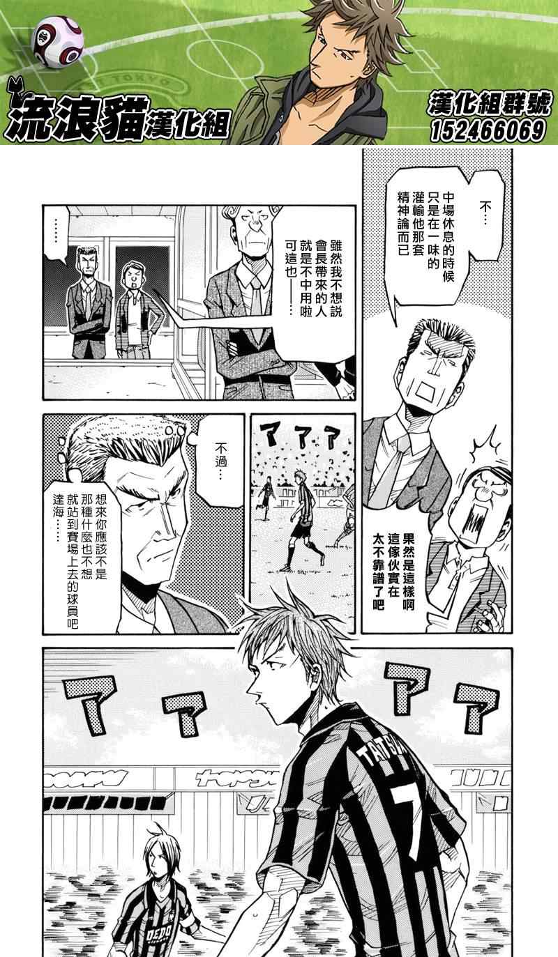 逆轉監督 - 第140話 - 4