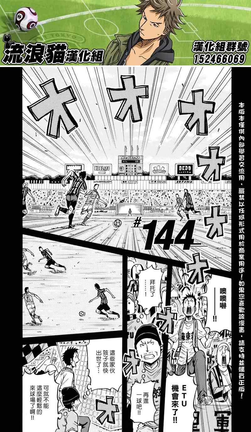 逆轉監督 - 第144話 - 1