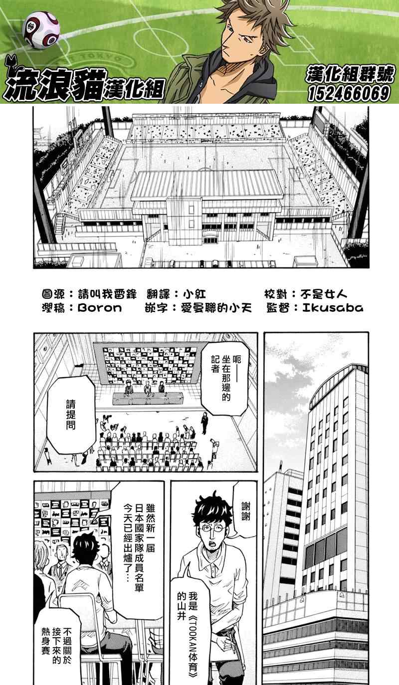 逆轉監督 - 第144話 - 2