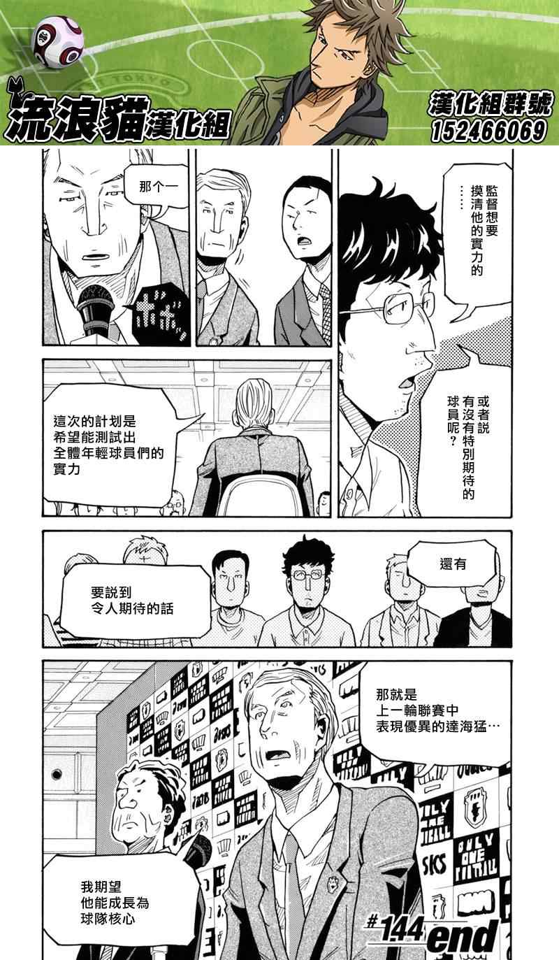 逆轉監督 - 第144話 - 3