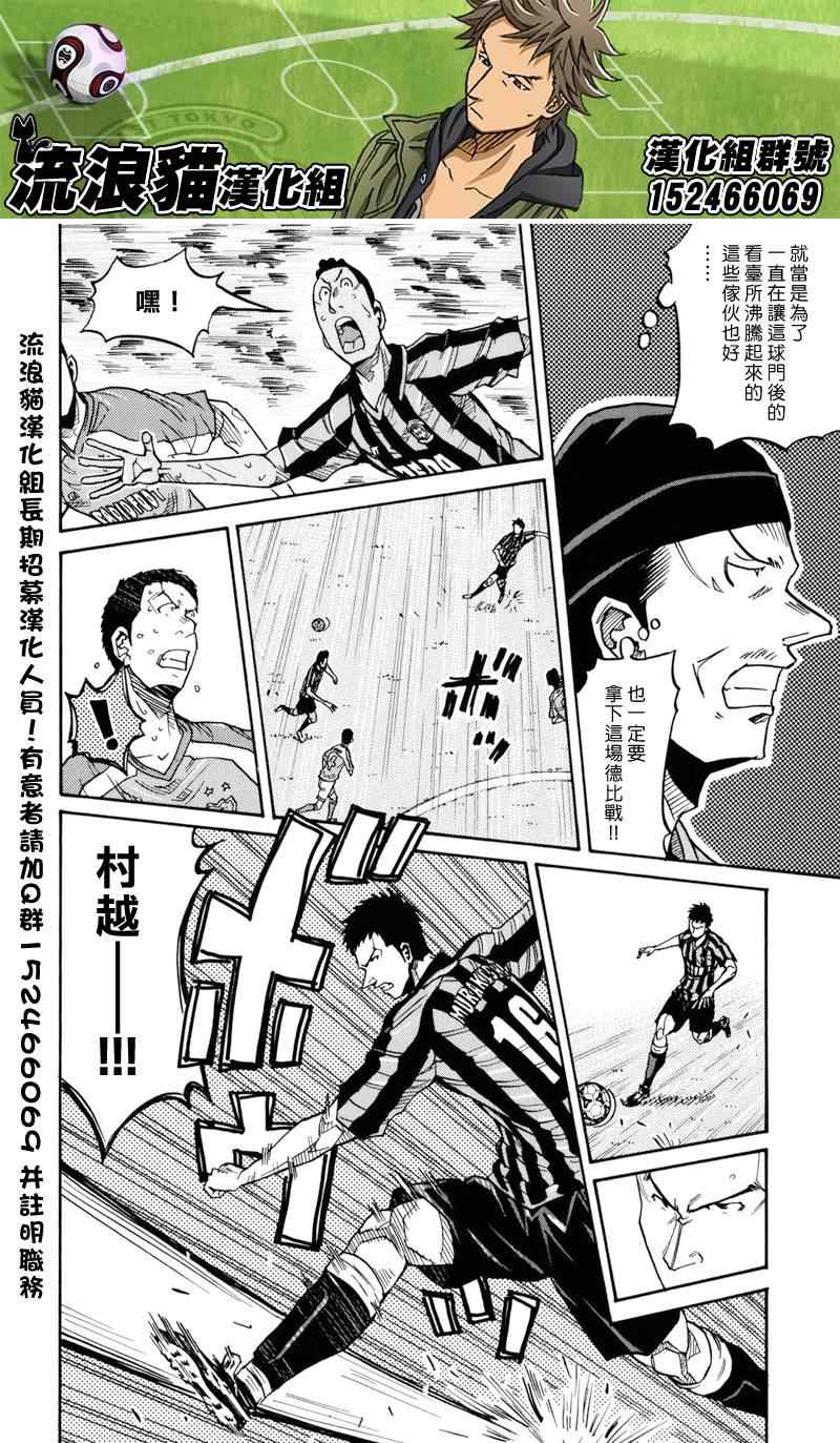 逆轉監督 - 第144話 - 2