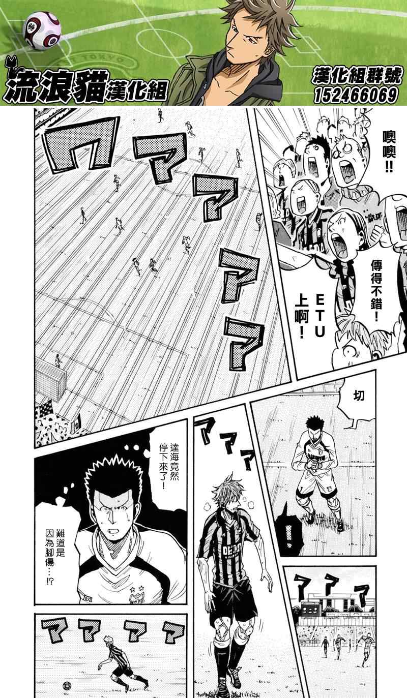 逆轉監督 - 第144話 - 4