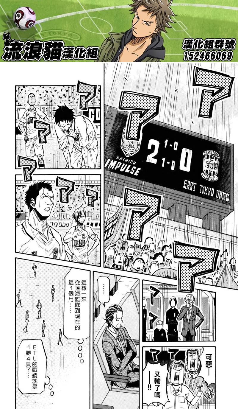 逆轉監督 - 第146話 - 5