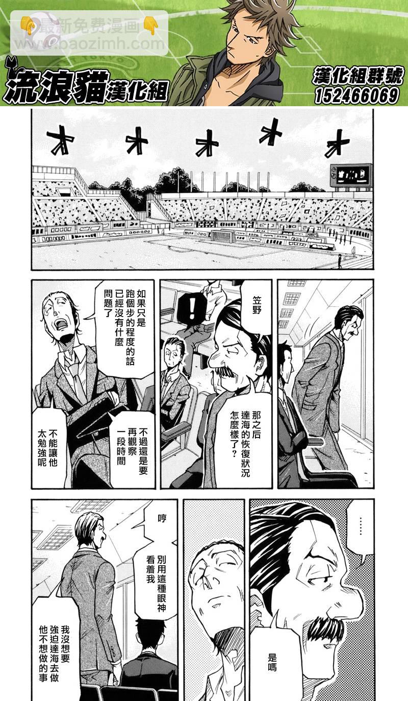 逆轉監督 - 第146話 - 4