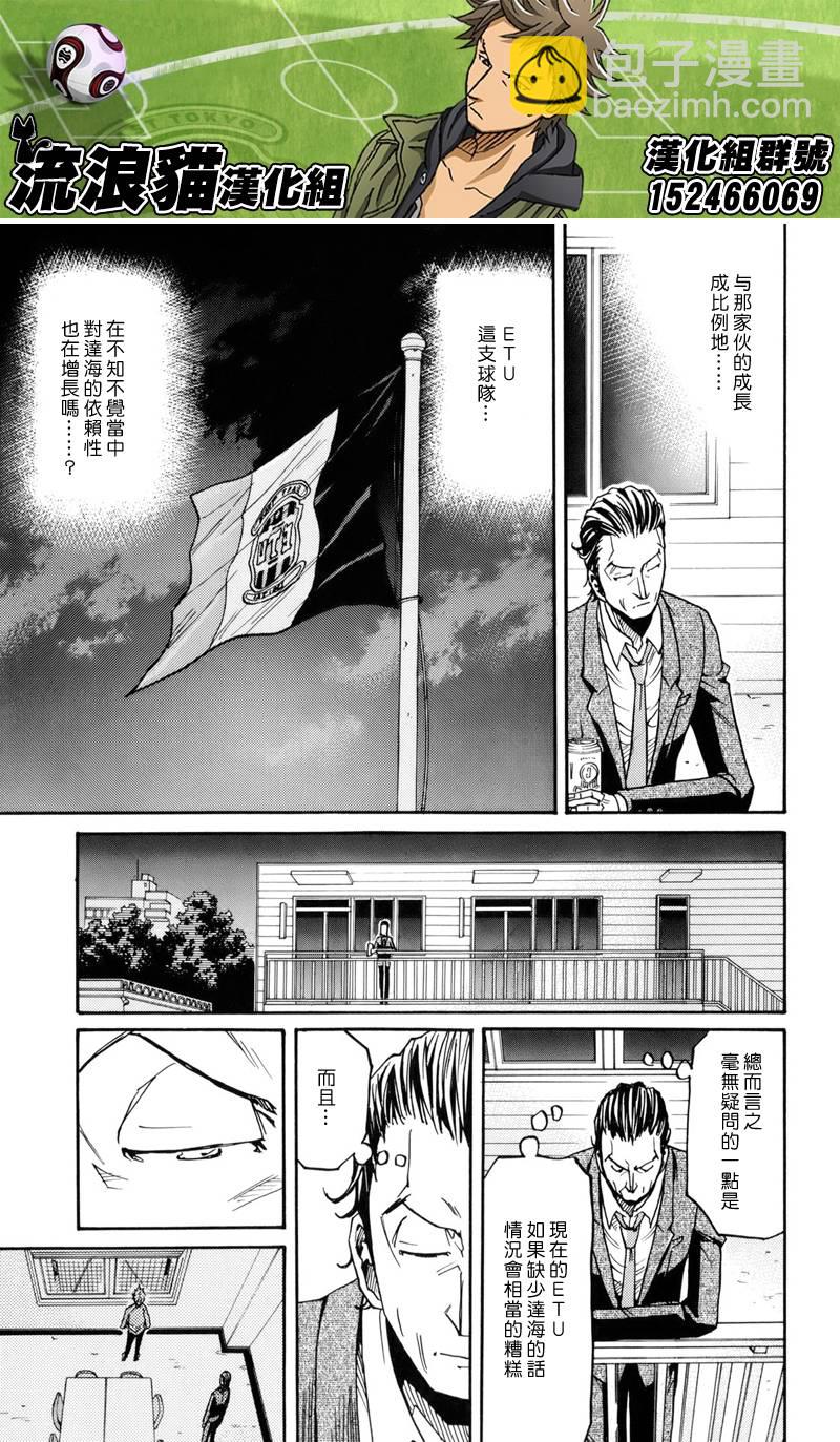 逆轉監督 - 第146話 - 2