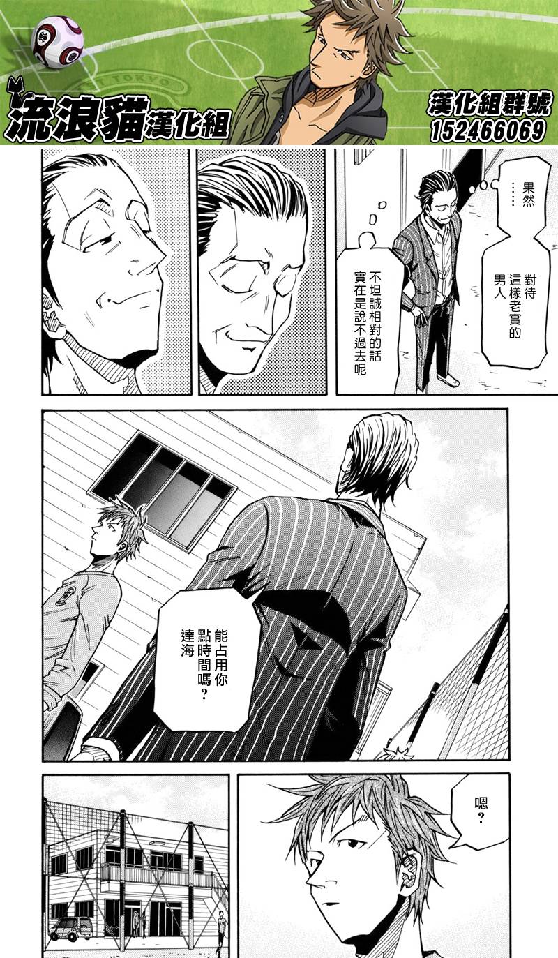 逆轉監督 - 第146話 - 1