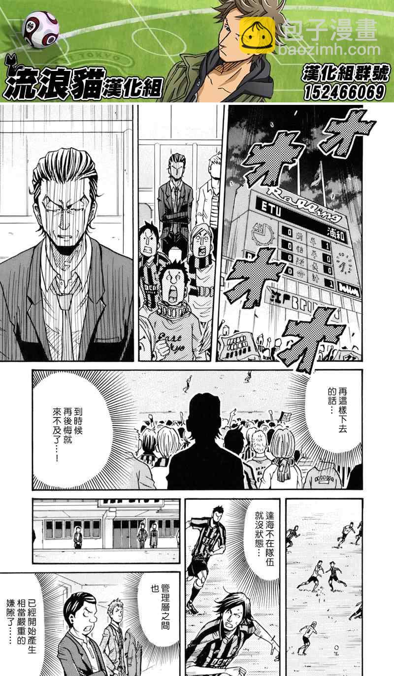 逆轉監督 - 第148話 - 1