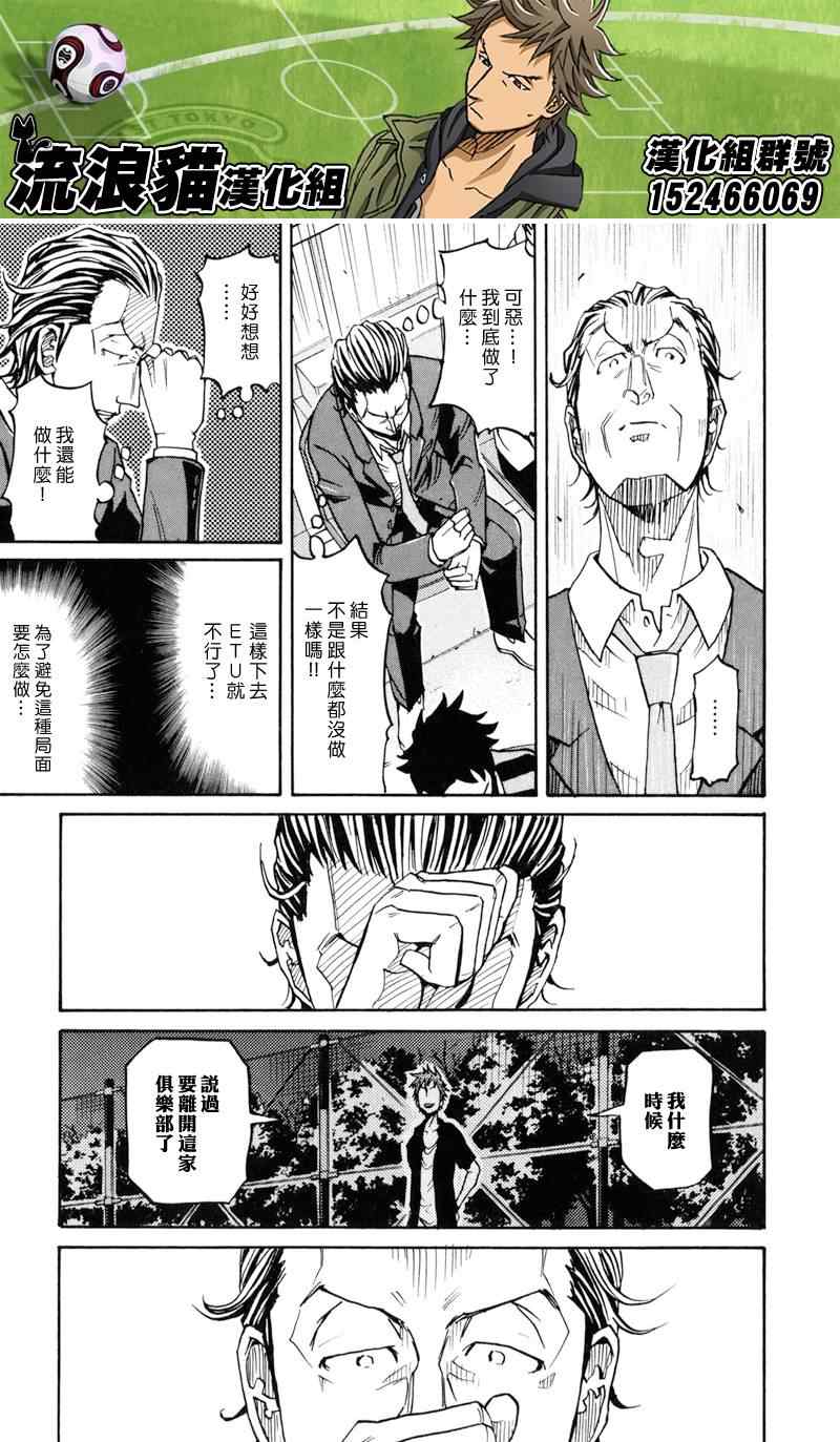 逆轉監督 - 第148話 - 3