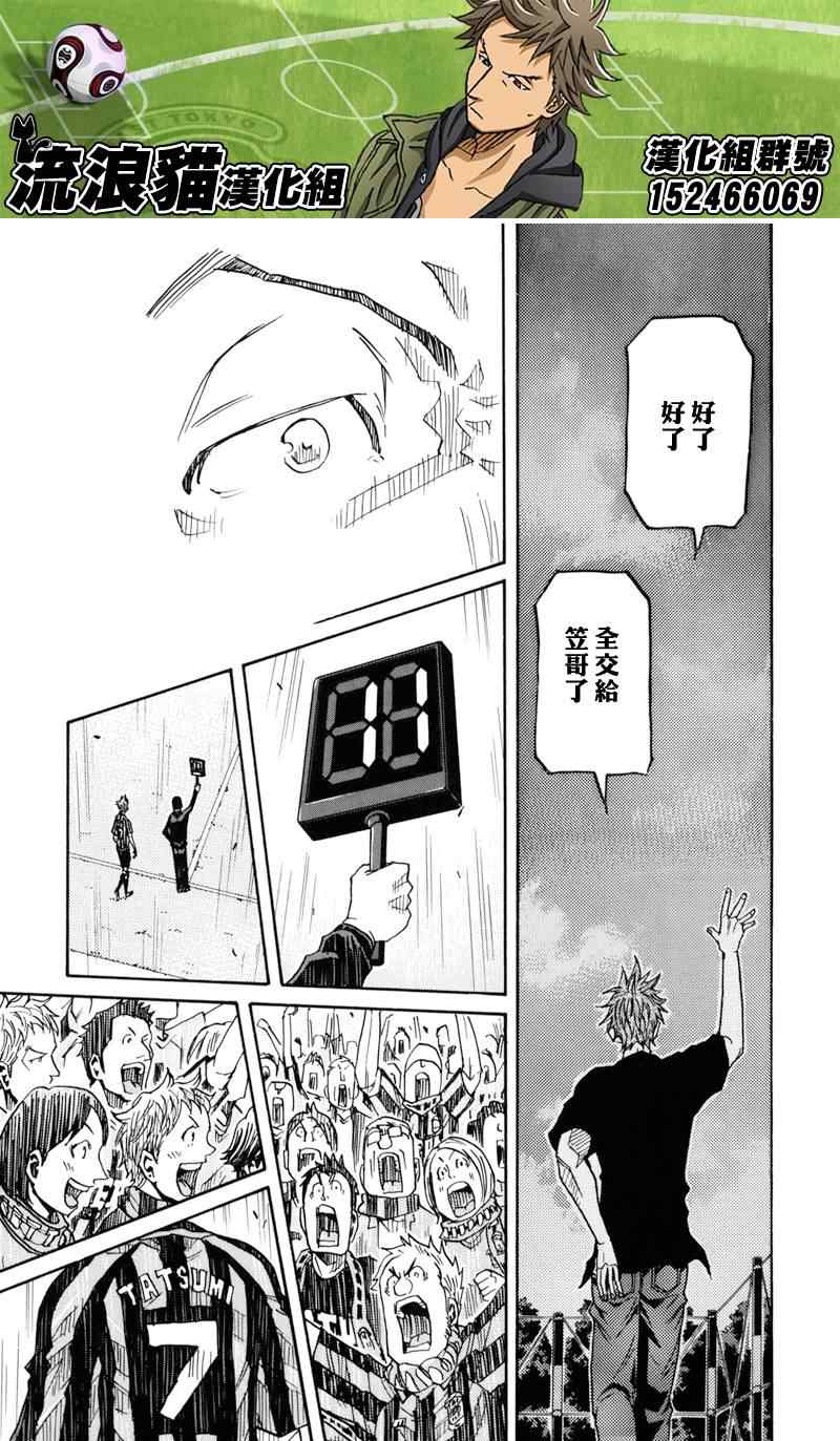 逆轉監督 - 第148話 - 5