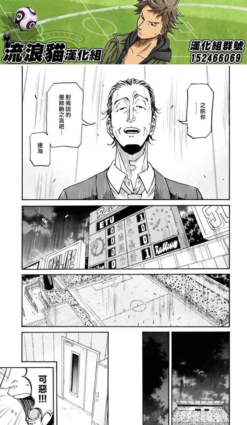 逆轉監督 - 第148話 - 2