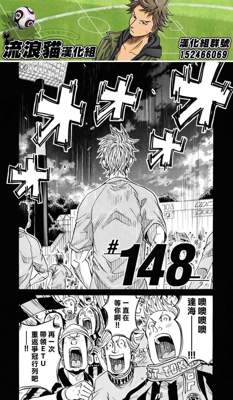 逆轉監督 - 第148話 - 4