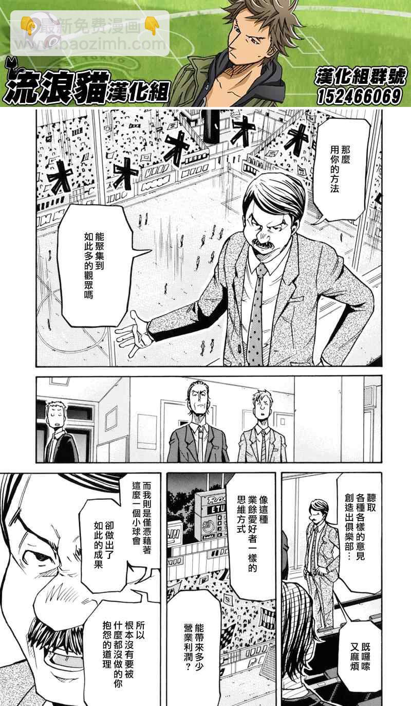 逆转监督 - 第148话 - 2